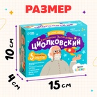 Набор для опытов «Великие учёные: Константин Циолковский», 5 опытов - Фото 6