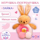 Игрушка-погремушка мягкая M&B «Зайка», от 3 мес. - Фото 1