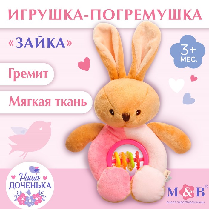 Игрушка-погремушка мягкая M&B «Зайка», от 3 мес. - Фото 1