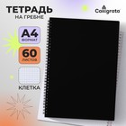 Тетрадь на спирали Calligrata A4, 60 листов, в клетку, чёрная - Фото 1