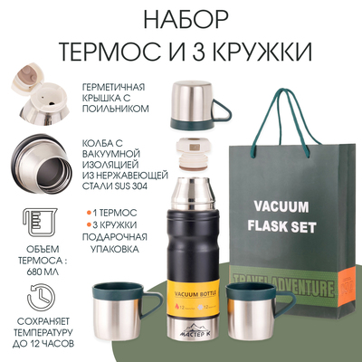 Набор «Мастер К»: термос 680 мл и 3 кружки, сохраняет тепло 12 ч, нержавеющая сталь, пластик, чёрный, зелёный