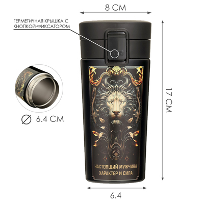 Термокружка, 380 мл, Style "Настоящий мужчина", сохраняет тепло до 8 ч