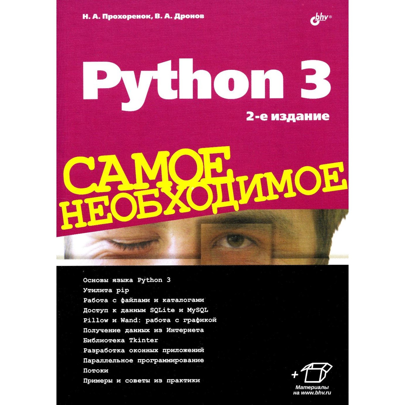 Простой Python Книга Купить