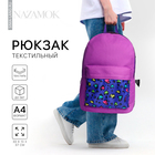 Рюкзак школьный молодёжный «Леопард», 33х13х37, отдел на молнии, н/карман, фиолетовый - фото 9053868