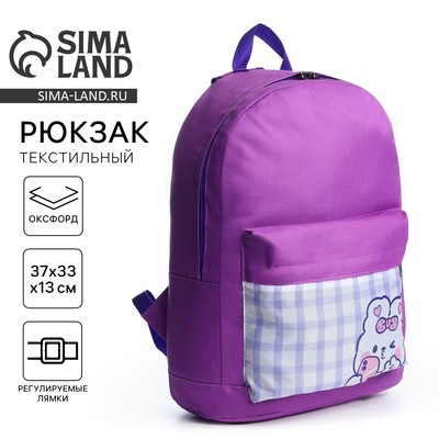 Рюкзак школьный детский для девочки «Зайчик», 33×13×37, отдел на молнии, карман, фиолетовый