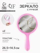 Зеркало с ручкой, двустороннее, с увеличением х2, 14.5×26.5 см, (d=12.5 см), розовое - Фото 1