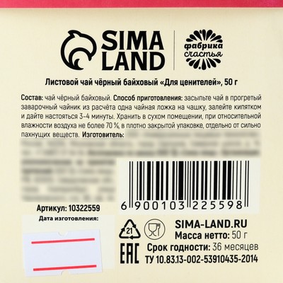 Чай чёрный «Для ценителей», 50 г.