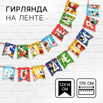 Гирлянда на ленте «С Днем Рождения», Гравити Фолз, 176 см