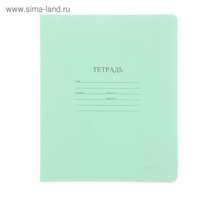 Тетрадь 12 листов в линейку «Зелёная обложка», с алфавитом, 60 г/м², белые листы, термоупаковка 25 шт.