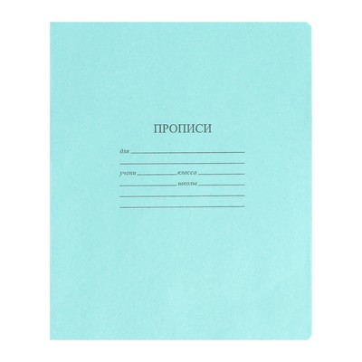 Тетрадь - прописи 12 листов частая косая линейка «Зелёная обложка», 60 г/м²
