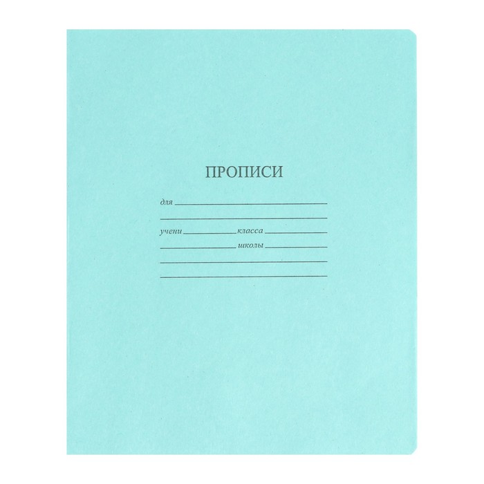 Тетрадь - прописи 12 листов частая косая линейка «Зелёная обложка», 60 г/м² - Фото 1