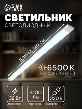 {{photo.Alt || photo.Description || 'УЦЕНКА Светильник светодиодный, 36 Вт, 2800 Лм, 6500К, 220 В, свечение холодное белое'}}