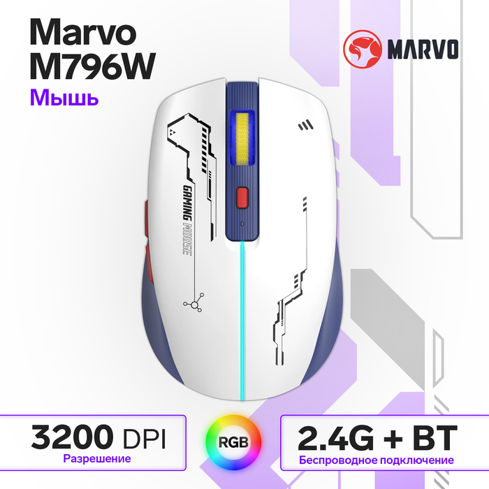 Мышь Marvo M796W, игровая, беспроводная, оптическая, RGB , 3200 dpi, белая - фото 51576518