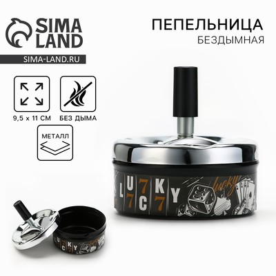 Пепельница бездымная Lucky, 11×9.5 см.
