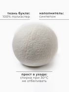 Подушка декоративная «Этель. Шар», d=30 см, молочная - Фото 2