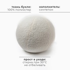 Подушка декоративная «Этель. Шар», d=30 см, молочная - Фото 2