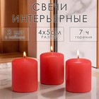 Набор свечей - цилиндров, 4х5 см, набор 3 шт, красная - фото 300108212