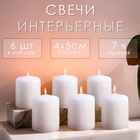 Набор свечей - цилиндров, 4х5 см, набор 6 шт, белая - фото 300108216