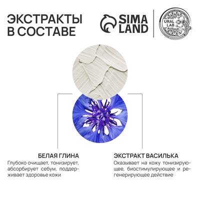 Гель для душа с белой глиной и экстрактом василька, очищение и тонус, 410 мл, URAL LAB