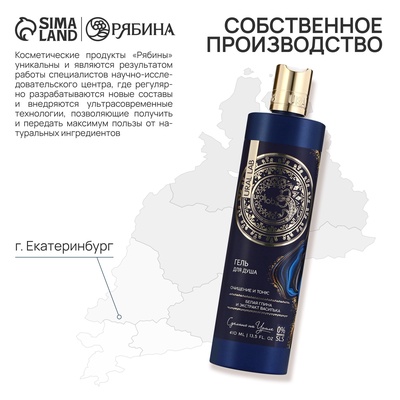 Гель для душа с белой глиной и экстрактом василька, очищение и тонус, 410 мл, URAL LAB