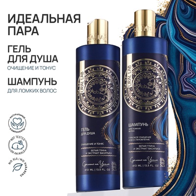 Гель для душа с белой глиной и экстрактом василька, очищение и тонус, 410 мл, URAL LAB