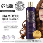 Шампунь для волос с экстрактом мелиссы, защита, питание и рост, 410 мл, URAL LAB - Фото 1