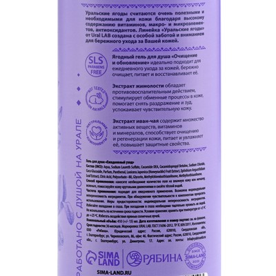 Гель для душа, с экстрактом жимолости и иван-чая, очищение и обновление, 410 мл, URAL LAB