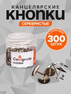 Кнопки канцелярские 12 мм, 300 штук, серебристые, в пластиковой тубе - Фото 1