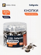 Кнопки канцелярские 12 мм, 300 штук, в пластиковой тубе - Фото 1