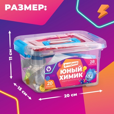 Набор для опытов «Юный химик», 20 опытов, Фиксики