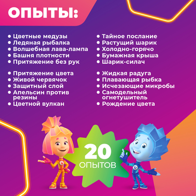Набор для опытов «Юный химик», 20 опытов, Фиксики