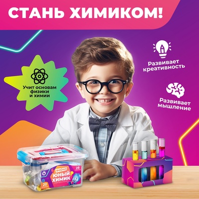 Набор для опытов «Юный химик», 20 опытов, Фиксики