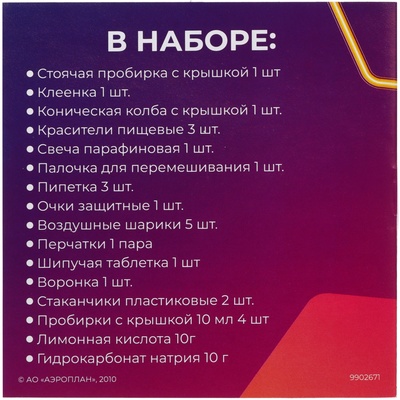 Набор для опытов «Юный химик», 20 опытов, Фиксики