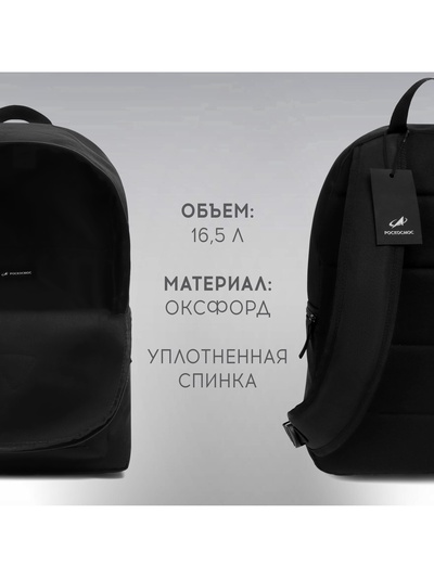 Рюкзак текстильный РОСКОСМОС х ONLYTOP, 42×28.5×14, с карманами, чёрный