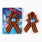 Значок с георгиевской лентой «9 Мая», 25×2.5 см - Фото 2