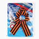 Значок с георгиевской лентой «9 Мая», 25×2.5 см - Фото 6