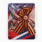 Лента с цветком на 9 мая «С Днем Победы», 25×2.5 см - Фото 5