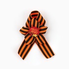 Значок с георгиевской лентой 9 Мая «Помним и гордимся», 25×2.5 см - Фото 3