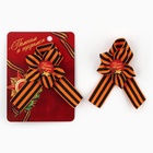 Значок с георгиевской лентой 9 Мая «Помним и гордимся», 25×2.5 см - Фото 2