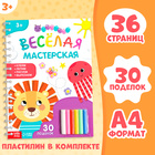 Книга «Лепим из пластилина», объёмные аппликации, 30 поделок - Фото 1