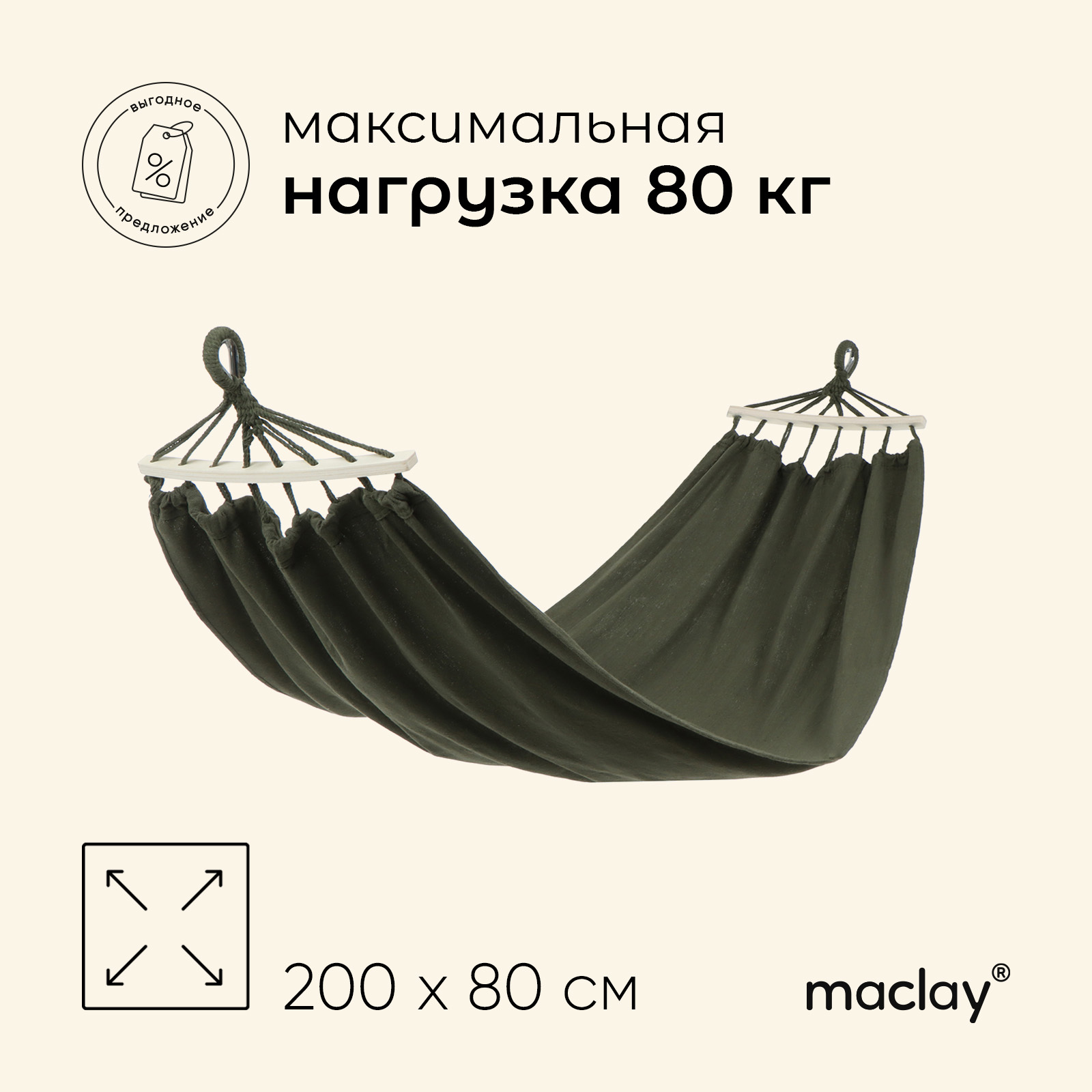 Гамак maclay, 200 х 80 см, брезент Гамак maclay, 200 х 80 см, брезент