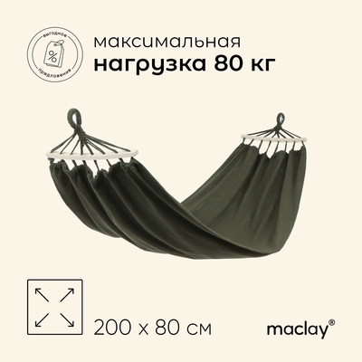 Гамак maclay, c каркасом, 200×80 см, зелёный