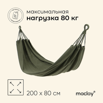 Гамак maclay, 200 х 80 см, брезент
