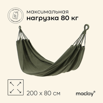 Гамак maclay, 200×80 см, зелёный