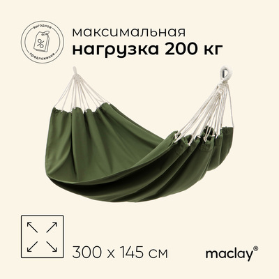 Гамак maclay, 300×145 см, канвас