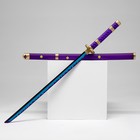 Сувенирное оружие "Катана Энма" 102 см, фиолетовая, пенополистирол - фото 321495597