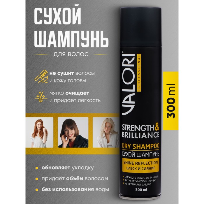 Шампунь сухой для волос Valori Professional Strength&Brilliance, 300 мл - Фото 1