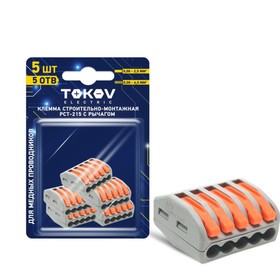 Клемма строй-монтажная TOKOV ELECTRIC, с рычагом, СМК  222-415, PCT-215, 5-провод, (блист.5шт) 10404789