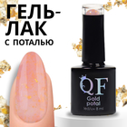 Гель лак для ногтей «GOLD POTAL», трехфазный, 8 мл, LED/UV, розовый, золотистый (011) - Фото 1