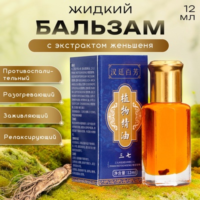 Бальзам жидкий с экстрактом женьшеня,12 мл